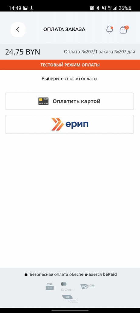 приложение выбор способа оплаты приложение выбор способа оплаты