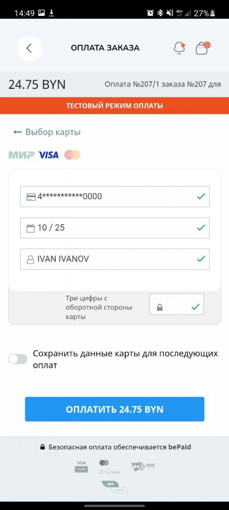 приложение, ввод данных карты для оплаты приложение, ввод данных карты для оплаты