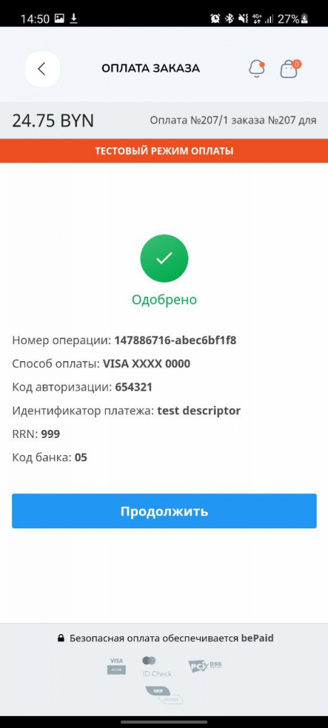 приложение продолжить после оплаты приложение продолжить после оплаты